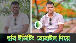 ছবি এডিট করার নিয়ম পর্ব-১  Snapseed Photo Editing Bangla