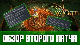No Rest for the Wicked Обзор второго патча  Early Access Patch 2