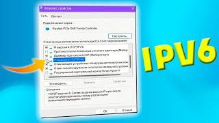 Как отключить сеть IPv6 в Windows 11