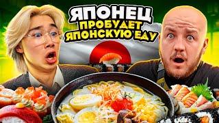 ЯПОНЕЦ ПРОБУЕТ ЯПОНСКУЮ ЕДУ не ПЕРВЫЙ РАЗ Очень вкусно челлендж