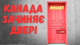 Останні три місяці дії програми CUAET. Як українським чоловікам згодом потрапити до Канади?