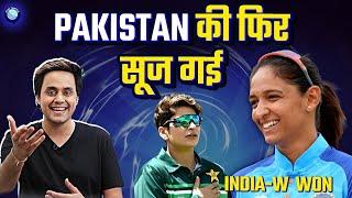 कितनी बार बेइज्जती करवाएगा पाकिस्तान?  India-W vs Pakistan-W  Womens Asia Cup 2024  RJ Raunak