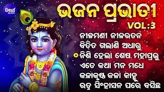 BHAJAN PRABHATI - VOL- 3 Dukhishyam Tripathy  Super Old Odia Bhajan Songs  ଭଜନ ପ୍ରଭାତୀ  Sidharth