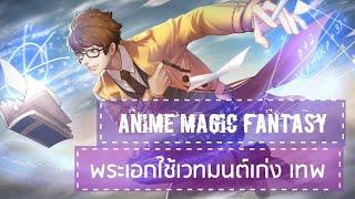 Top 7 Anime พระเอกใช้เวทมนต์เก่ง เทพ  ◣ Magic Fantasy ◥