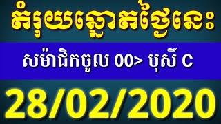 តំរុយឆ្នោតយួនថ្ងៃនេះ 28022020 Vietnam Vina24h todayVietnamese lottery Vietnam