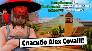 Я НОВЫЙ ВЛАДЕЛЕЦ ЦЕНТРАЛЬНОГО РЫНКА на ARIZONA RP GTA SAMP прости Alex Covalli..