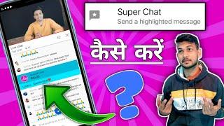 Super chat kaise kare  super chat kaise kiya jata hai @SachinMouryaTech