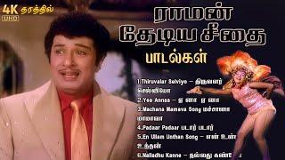 ராமன் தேடிய சீதை Raman Thediya seethai Movie Songs Full movie songs #4k #tamiloldsongs #mgrsongs