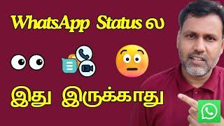 WhatsApp Status ல இது இருக்காது  WhatsApp Status No More Messages Voice & Video Call Tamil 2024