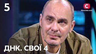 Рідня чоловіка півстоліття вважала його мертвим? – ДНК. Свої 4 сезон – Випуск 5 від 29.09.2024