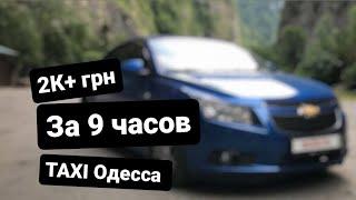 Пересел на аренду  Такси в Одессе смена 9 часов в субботу.