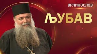 Врлинослов - Љубав архимандрит Петар игуман манастира Пиносава