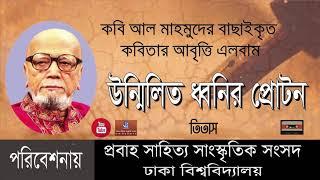 কবিতা তিতাস  উন্মিলিত ধ্বনির প্রোটন  প্রবাহ সাহিত্য সংস্কৃতি সংসদ  ঢাকা বিশ্ববিদ্যালয়