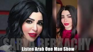 Sarya Berkachi Live Party Lebanon سارية برقاشي حفلة لبنان ٢٠١٩ جديد