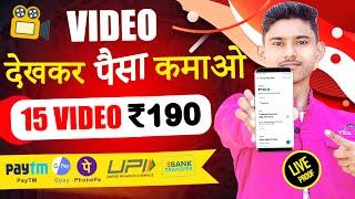 NEW UPI EARNING APP 2023  VIDEO DEKHKAR PAISE KAISE KAMAYE  VIDEO DEKHKAR PAISE KAMANE WALA APP