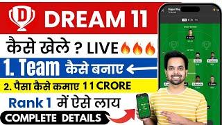 Dream11 कैसे खेले  Dream11 Kaise Khele  Dream11 Team Kaise Banaye  Dream11 app