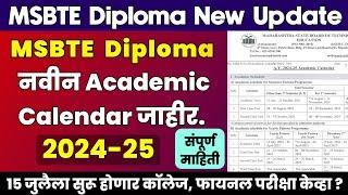 Diploma Academic Calendar 2024-25  केव्हा होणार फायनल परीक्षा जाणून घ्या  MSBTE Academic Calendar