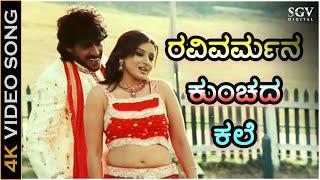 Ravivarmana Kunchada Kale - Buddhivantha - HD Video Song  Upendra Pooja Gandhi