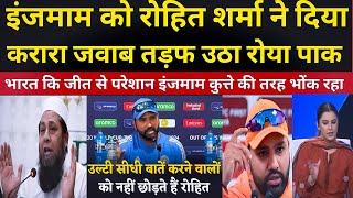 Pak Media Shocked  As Rohit Sharma gave a befitting reply to Inzamam  Rohit vs Inzmam controversy