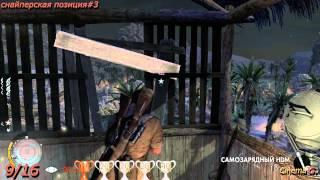 Sniper Elite 3 Миссия 2 Все Коллекционные Места