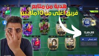 اول هدية أستلمها من المتابعين #الطحيش#fifa#fifa22