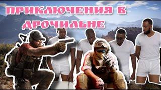 ФАНТАСТИЧЕСКАЯ ЧЕТВЁРКА\ОБЗОР GHOST RECON WILDLANDS