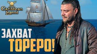 КОРСАРЫ НА МАКСИМАЛЬНОЙ СЛОЖНОСТИ  Caribbean Legend Отчаянный Корсар #27