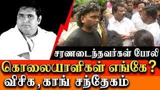 BSP Armstrong Death News - Thirumavalavan and Selvaperunthagai demand to Find actual Culprits