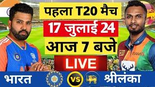 LiveIndia vs Sri Lanka 1st T20 Live भारत की धुआंधार जीत Ind tour of sl Live Cricket Match Today