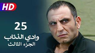 مسلسل وادي الذئاب الجزء الثالث الحلقة 25  نجاتي شاشماز - كنعان جوبان