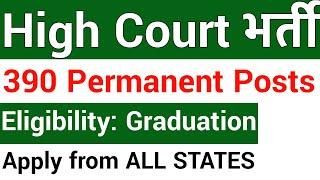HIGH COURT RECRUITMENT 2022  II ELIGIBLITY - GRADUATION II APPLY FROM ANY STATE II PERMANENT JOBS