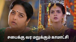 கயல் சொல்றதை கேளுங்க காமாட்சி   Kayal - Semma Scenes  18 June 2024  Tamil Serial  Sun TV