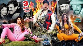 KASHAR KHAN LOFAR DE Full Movie Shahid Khan Mehak Noor Warda Khan  Pashto Film  Pashto Movie
