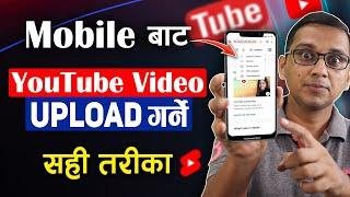 How to Upload Videos on YouTube from Mobile? Video Upload Garne Step by Step Process 