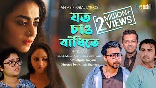 Joto Chao Badhite  Tahsan  Apurba  Afran Nisho  Ishan  Drama Song  OST of Ditio Koishor