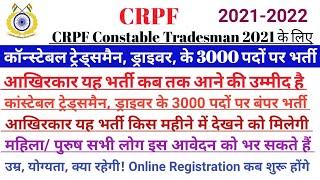 CRPF Constable Tradesman Recruitment 2021  CRPF Constable Driver Recruitment 2021  CRPF Vacancy