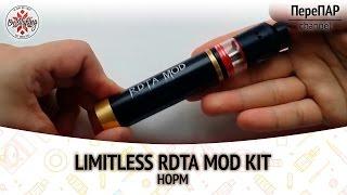 Limitless RDTA MOD KIT. норм