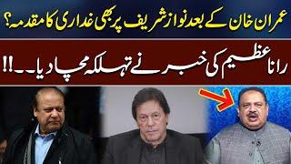 Case of Treason Against Nawaz Sharif After Imran Khan ?  Rana Azeem Gave Big News  92 News HD