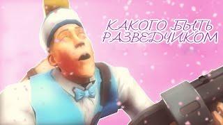 How it FEELS to Play Scout in TF2  КАКОГО БЫТЬ РАЗВЕДЧИКОМСКАУТОМ в Team Fortress 2 RUS