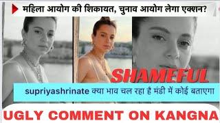 Kangna Ranaut joins politics  Supriya Srineit ugly comment on Kangna