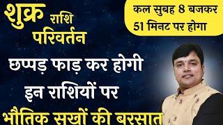 19 मई को होगा शुक्र का वृषभ राशि में प्रवेश इन 6 राशियों के जीवन में लौटेगी भौतिक सुखों की बौछार