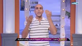 شارع النهار  ماسكات من القهوة  لترطيب و شد  للبشرة