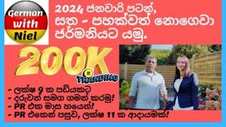 ජනවාරි 2024 පටන් සත පහක්වත් නොගෙවා ජර්මනියට යමු.  Köln No.266