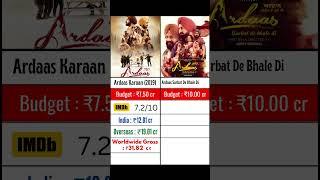 Ardaas Sarbat De Bhalle Di vs Ardaas Karaan comparison Collection HitFlop  Filmy Aulakh