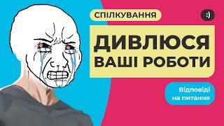 Дивлюся ваші роботи з верстки сайтів. Спілкування відповіді на питання.