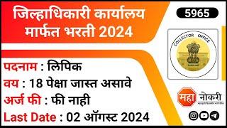Collector Office Recruitment 2024  Jilhadhikari Karyalay Bharti 2024  Clerk Jobs  Maha Naukri