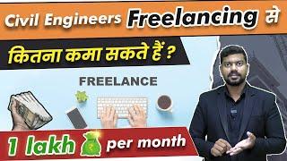 Civil Engineers Freelancing में कितना कमा सकते है?  Civil Engineer Freelancing 2023