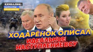 Скабеева раскрыла важную информацию Путин испытывает страх перед Залужным даже в Петербурге