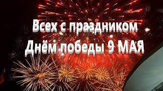 День победы Салют в Луганске ЛНР 09.05.2023