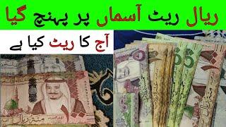 kia riyal ka rate uper jai ga  Today saudi riyal exchange Rate in Pakistan